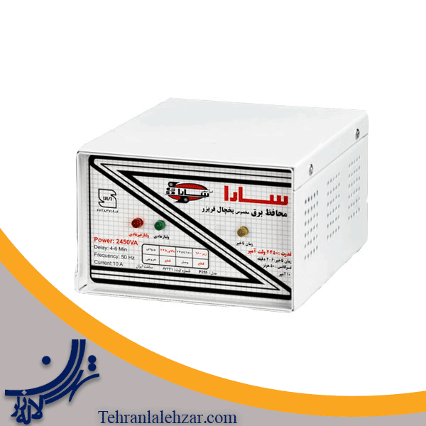 محافظ ۲۴۵۰ ولت آمپر فلزی مخصوص یخچال سارا