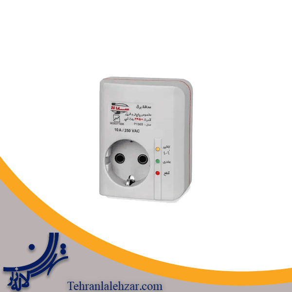 محافظ ۲۴۵۰ ولت آمپر مخصوص یخچال و فریزر سارا